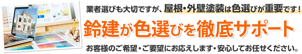 袋井店が色選びを徹底サポート