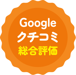 グーグル口コミ総合評価