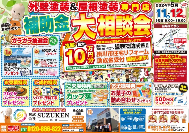 掛川市にお住まいの方へ！住宅リフォーム助成金大相談会を開催します