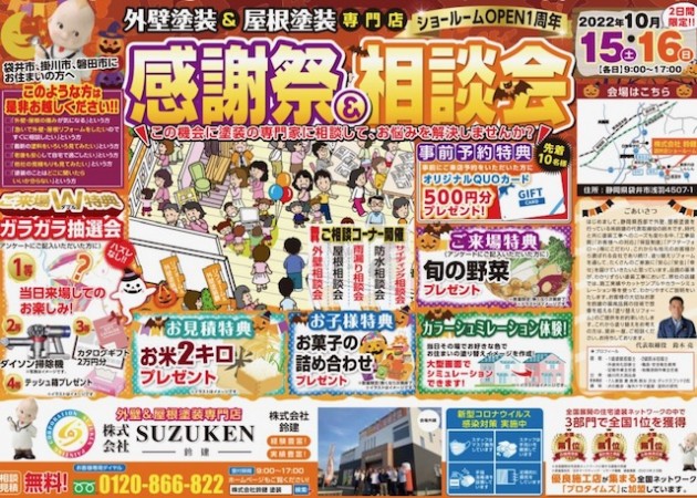 10/15(土).16(日)感謝祭＆相談会を開催致します(´▽｀*)