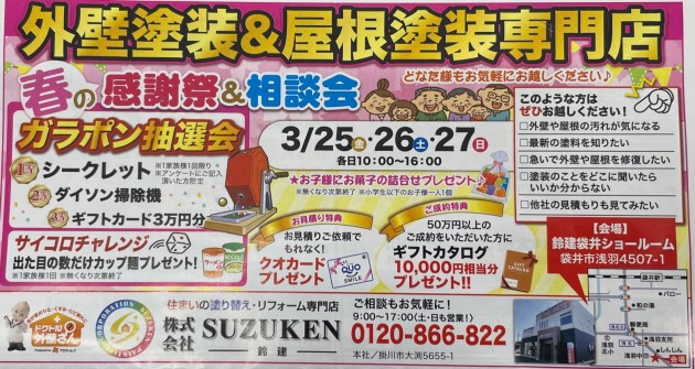 3/25.26.27春の感謝祭＆相談会開催！！