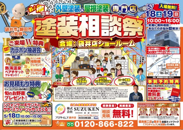 令和6年5月18日(土)19日(日)☆塗装相談祭を開催します‼