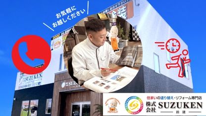 怪しい訪問販売業者が来たら鈴建にご一報ください！